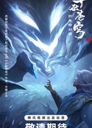 Битва сквозь небеса: Путешествие против судьбы