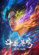 Битва сквозь небеса: Битва двух императоров