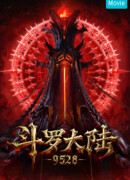 Боевой континент: 9528