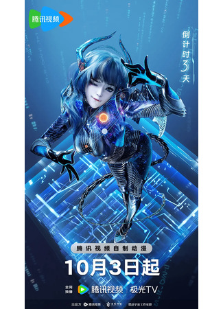 аниме Пожиратель звёзд [2-5] (Swallowed Star 2-5: Tunshi Xingkong: Zhuanzhi Lingyun) 19.08.25