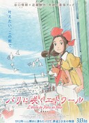 Цветущая звезда Парижа