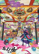 Мононокэ: Бог-змей