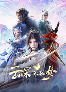 Грёзы в бездне облаков сезон 1