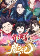 Хроники небесного демона сезон 1