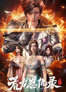 Хроники мести в эпоху хаоса сезон 1