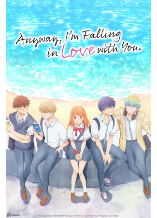 аниме В любом случае, я влюблюсь в тебя (Anyway, I&#39;m Falling in Love with You.: Douse, Koishite Shimaunda.) 22.09.25