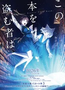 Тот, кто украдёт эту книгу