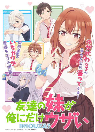 аниме Младшая сестра моего друга досаждает (My friend&#39;s sister annoying only me: Tomodachi no Imouto ga Ore ni Dake Uzai) 04.10.25