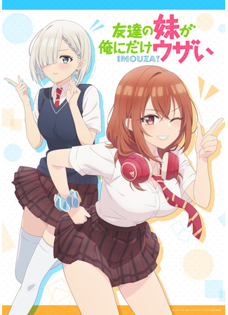 аниме Младшая сестра моего друга досаждает (My friend&#39;s sister annoying only me: Tomodachi no Imouto ga Ore ni Dake Uzai) 04.10.25