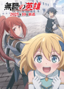 Бесклассовый герой: Да мне всё равно не нужны эти ваши умения сезон 1