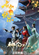 За пределом божественного царства сезон 2