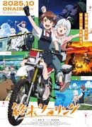 Постапокалиптическое путешествие сезон 1