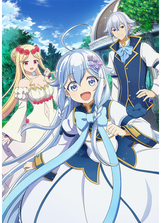 аниме Мой отец — герой, моя мать — дух, а я перерождённая их дочерью (Dad is a Hero, Mom is a Spirit, I&#39;m a Reincarnator: Chichi wa Eiyuu, Haha wa Seirei, Musume no Watashi wa Tenseisha.) 11.10.25