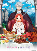 Леди со странным вкусом и герцог с безумной кровью сезон 1