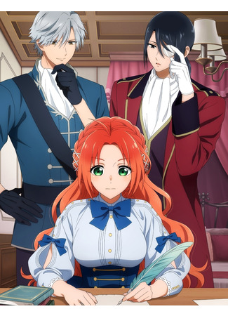 аниме Леди со странным вкусом и герцог с безумной кровью (Pass the Monster Meat, Milady!: Akujiki Reijou to Kyouketsu Koushaku) 13.10.25