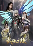 Континент боевых духов сезон 1