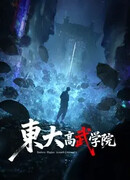 Восточный университет высших боевых искусств (2026)