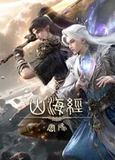 Тайны книги гор и морей (2026)