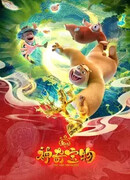 Медведи-соседи: Чудесные сокровища (2025) сезон 14