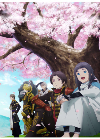 аниме Танец мечей: Круговорот цветов. Зимние цветы (Toku: Touken Ranbu - Hanamaru - Setsugetsuka: Toku Touken Ranbu: Hanamaru - Setsugetsuka) 17.10.25