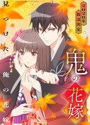 Невеста демона