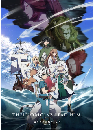 аниме Восхождение героя щита (The Rising of the Shield Hero Season 4: Tate no Yuusha no Nariagari Season 4) 21.10.25