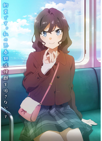 аниме Этот глупый свин не понимает мечту Санта-Клауса (Rascal Does Not Dream of Santa Claus: Seishun Buta Yarou wa Santa Claus no Yume o Minai) 21.10.25