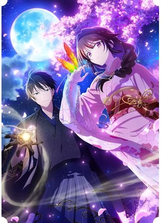 аниме Цветочный круг мастера барьеров (Bride of the Barrier Master: Kekkaishi no Ichirinka) 21.10.25