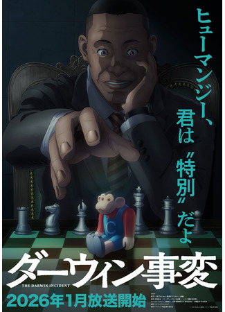 аниме Инцидент Дарвина (The Darwin Incident: Darwin Jihen) 22.10.25