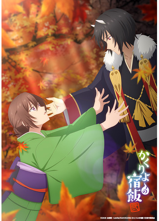 аниме Повар небесной гостиницы (Kakuriyo: Bed and Breakfast for Spirits Season 2: Kakuriyo no Yadomeshi Ni) 22.10.25