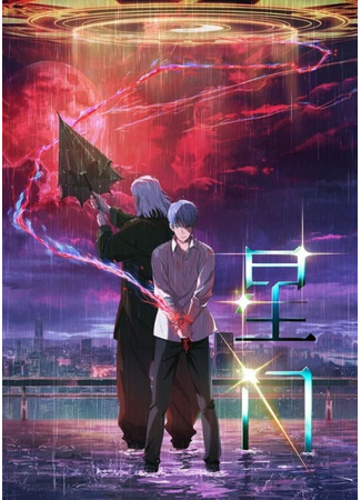 аниме Звёздные врата (Stargate: Xing Men) 23.10.25