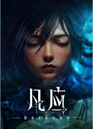 аниме Предвестник мира (Bringer: Fan Ying) 23.10.25