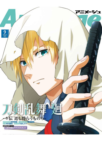 аниме Танец мечей: Неизменно верные (Touken Ranbu Kai Douden: Touken Ranbu Kai: Douden Chikashi Haberau Monora) 27.10.25