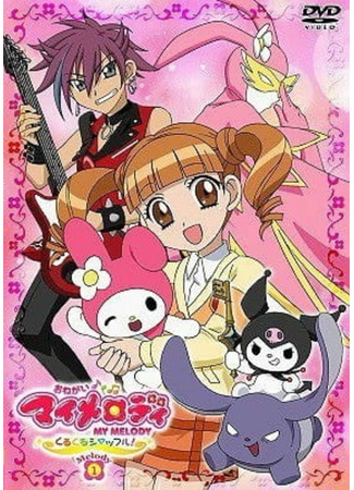 аниме Пожалуйста, Моя Мелодия (Onegai! My Melody Kuru Kuru Shuffle!) 31.10.25