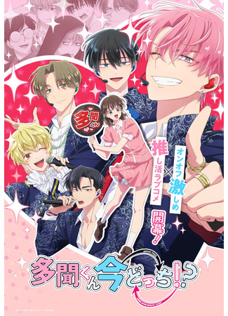 аниме Какой сейчас Тамон?! (Which Face Does Tamon Have Now?: Tamon-kun Ima Docchi!?) 05.11.25