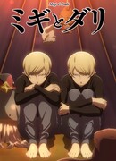 Миги и Дали сезон 1