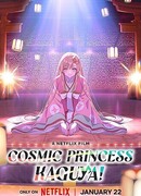 Супер принцесса Кагуя!