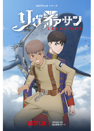 аниме Левиафан (2025) (Leviathan) 07.11.25