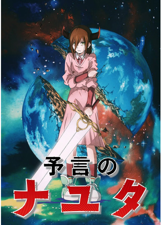 аниме Тацуки Фуджимото: С семнадцати до двадцати шести (Tatsuki Fujmoto 17-26: 藤本タツキ17-26) 07.11.25