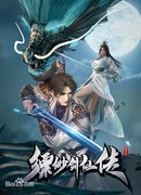 История мечника Туманов