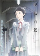 Сто видов Аваджимы