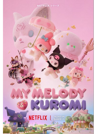 аниме Май Мелоди и Куроми (My Melody &amp; Kuromi: Maimerodi to Kuromi) 14.11.25