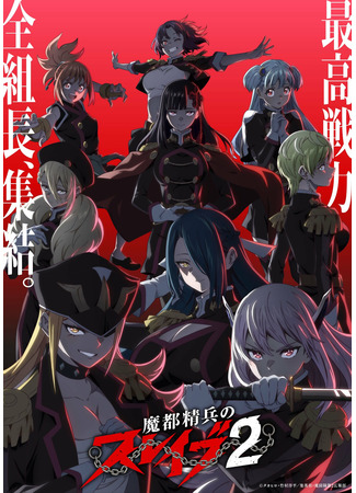 аниме Раб спецотряда демонического города (Chained Soldier Season 2: Mato Seihei no Slave 2) 14.11.25