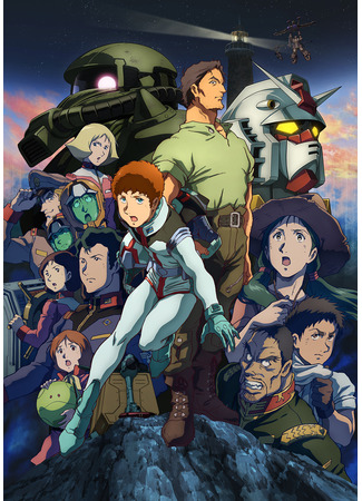 аниме Мобильный воин Гандам: Остров Доана Кукуруза (Mobile Suit Gundam: Cucuruz Doan&#39;s Island: Kidou Senshi Gundam: Cucuruz Doan no Shima) 16.11.25