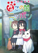 Две тысячи двухсотый год: Япония — страна кошек