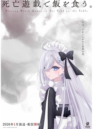 аниме Смертельная игра ради еды на столе (Playing Death Games to Put Food on the Table: Shibou Yuugi de Meshi wo Kuu.) 21.11.25