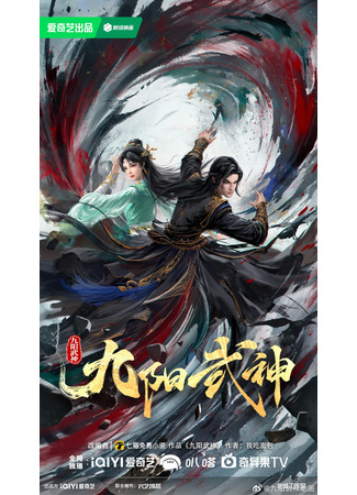 аниме Боевой мастер чистого ян (Ascendants of the Nine Suns: Jiu Yang Wushen) 24.11.25