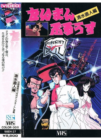 аниме Блюз один на один: Глава о Наото Симидзу (Taiman Blues: Shimizu Naoto Chapter: Taiman Blues: Shimizu Naoto-hen) 26.11.25