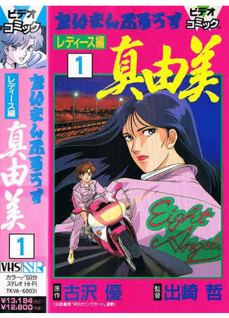 аниме Блюз один на один: Глава о леди — Маюми (Taiman Blues: Ladies Chapter - Mayumi: Taiman Blues: Ladies-hen - Mayumi) 26.11.25