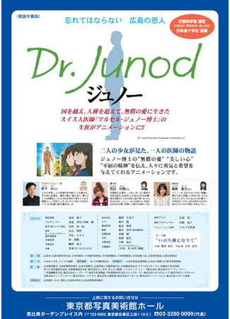 аниме Жюно (Dr. Junod: Junod) 27.11.25